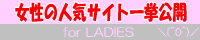�����ɐl�C�̂����߃T�C�g