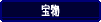 宝物