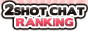 ２ショットチャット人気ランキング